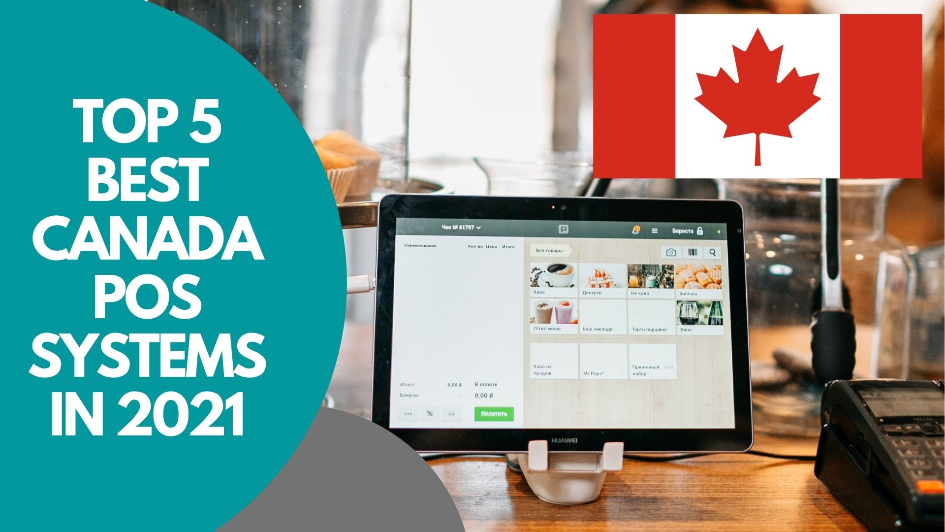 canada pos systems